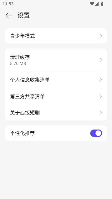 西饭短剧app免费观看截图2