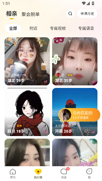 伊对app中老年相亲截图1