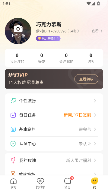 伊对app中老年相亲截图2