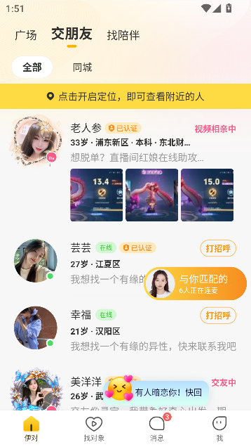 伊对app中老年相亲截图0