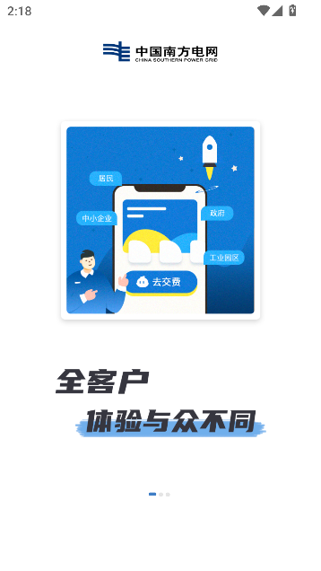 南方电网app官方版截图2
