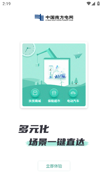 南方电网app官方版截图3