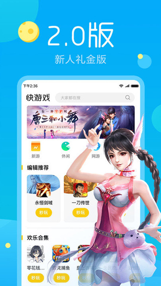 快游戏APP游戏盒子截图0