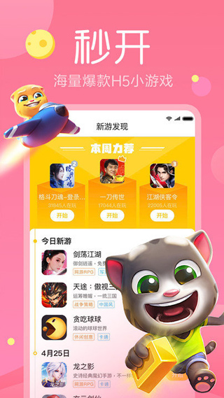快游戏APP游戏盒子截图2