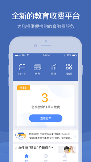 缴付通app官方版截图1
