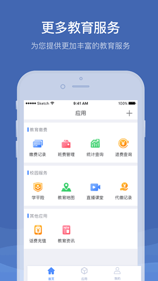缴付通app官方版截图3