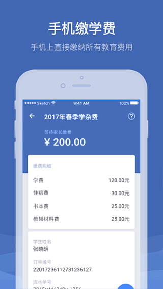 缴付通app官方版截图2
