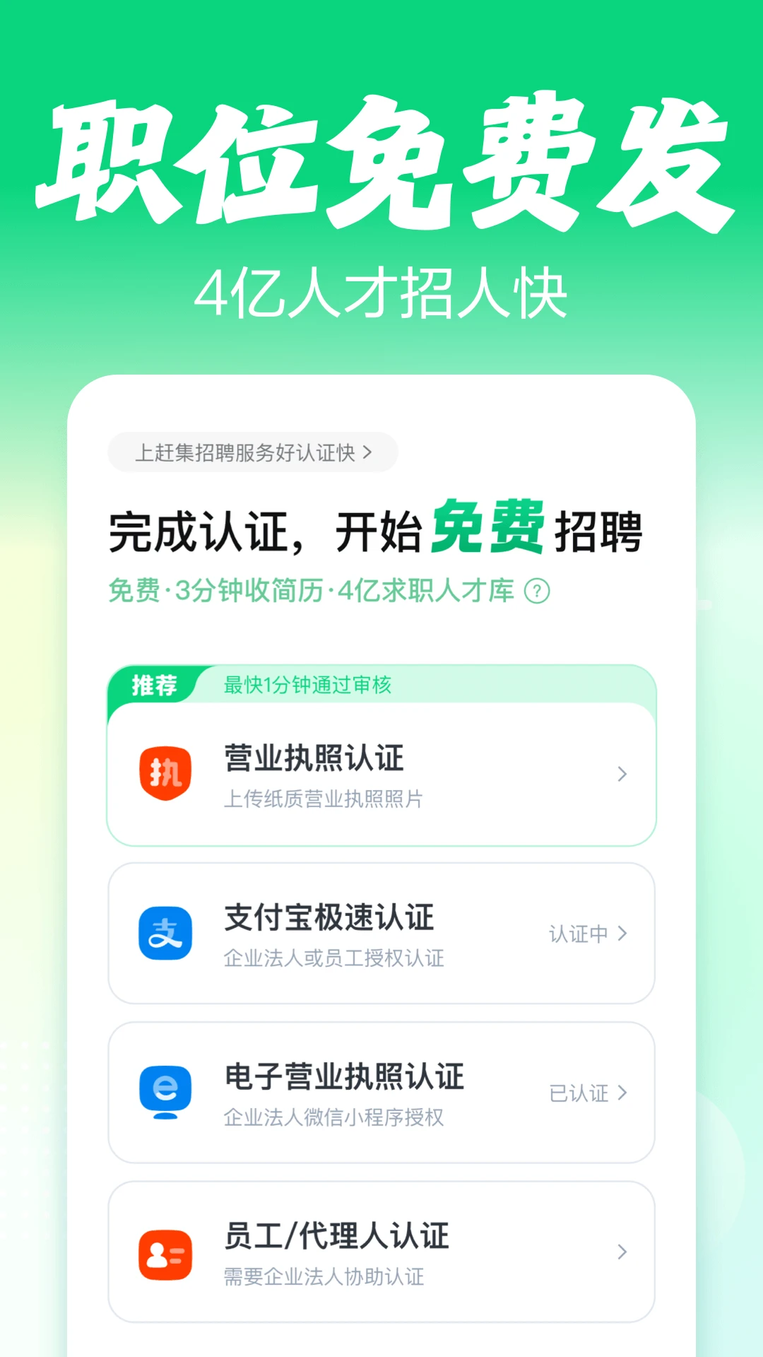 赶集招聘APP最新版本截图0