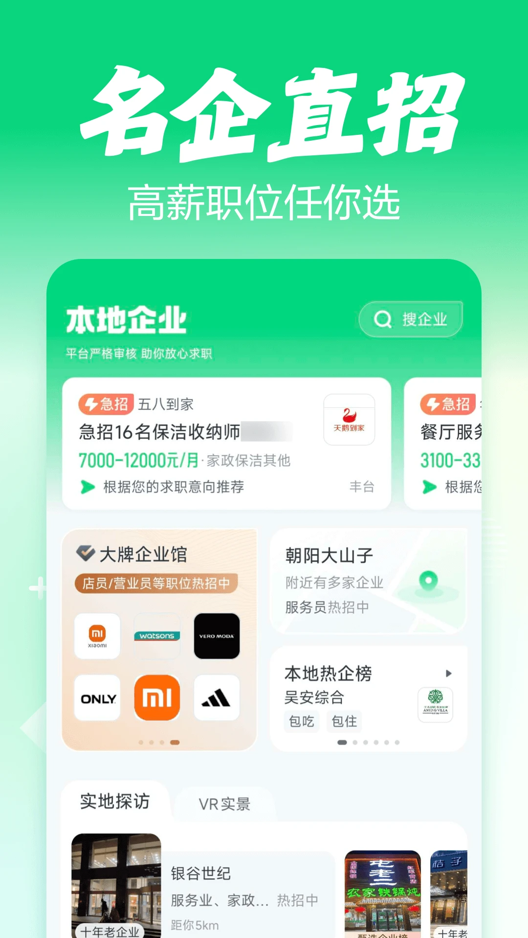 赶集招聘APP最新版本截图1