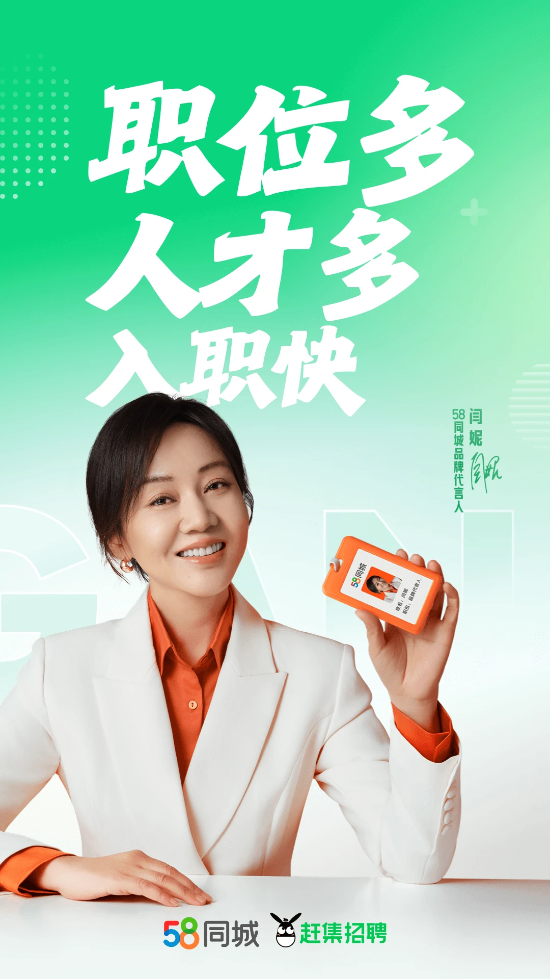 赶集招聘APP最新版本截图4