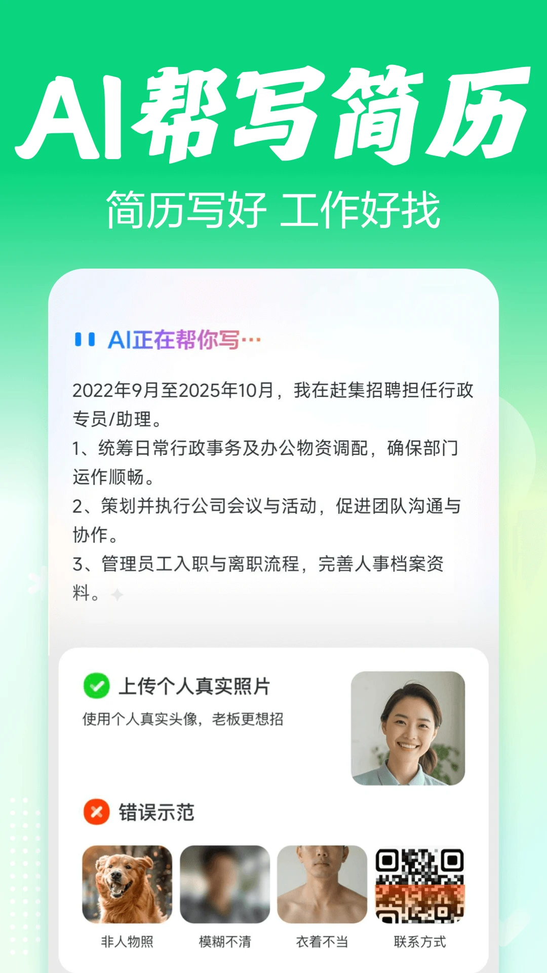 赶集招聘APP最新版本截图3