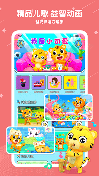 贝乐虎儿歌APP免费播放截图0