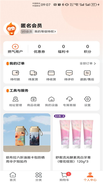 中燃慧生活燃气缴费app(改名壹品慧)截图1