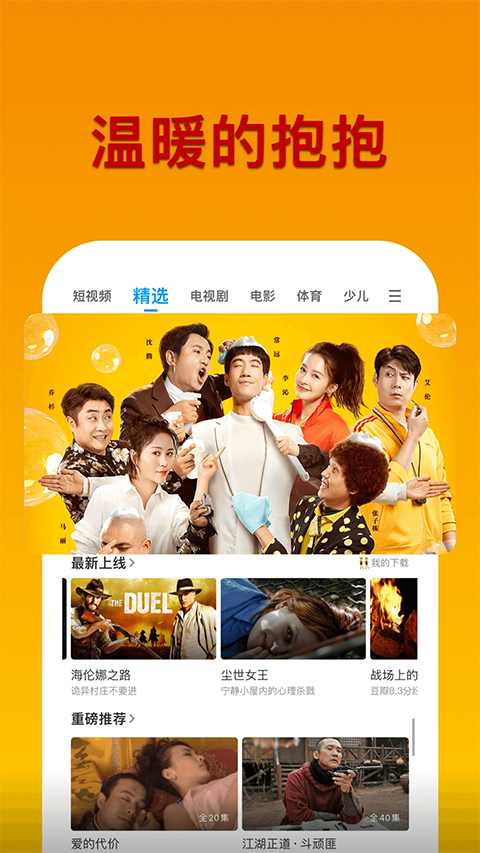 pptv聚力蓝光去广告版截图1