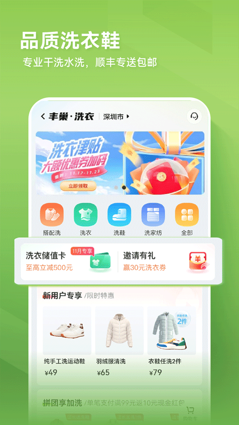 丰巢APP最新版本截图3
