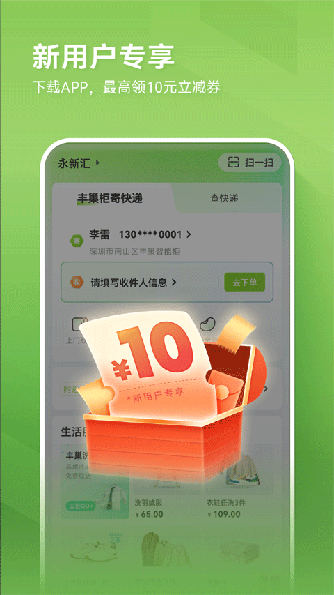 丰巢APP最新版本截图2