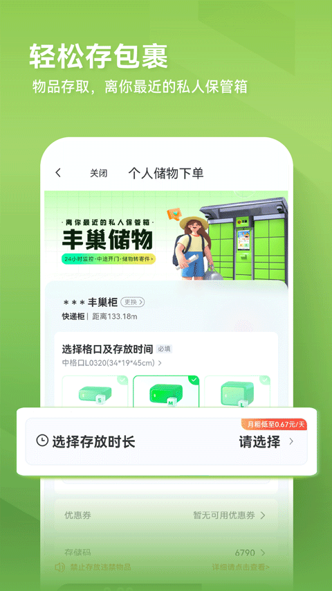 丰巢APP最新版本截图0