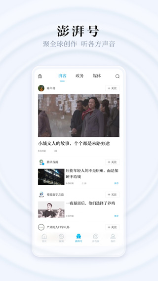 澎湃新闻客户端手机版截图3
