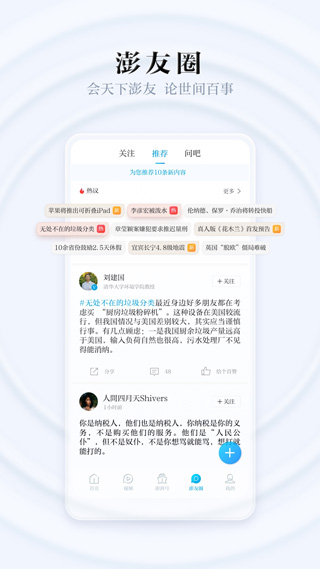 澎湃新闻客户端手机版截图1