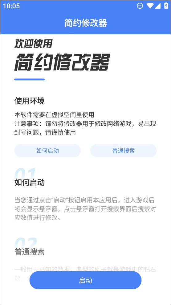 简约修改器免root截图2