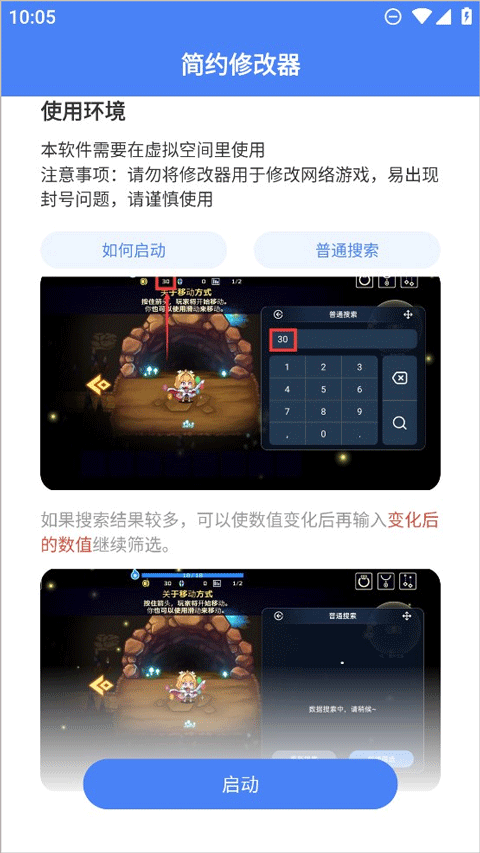 简约修改器免root截图1