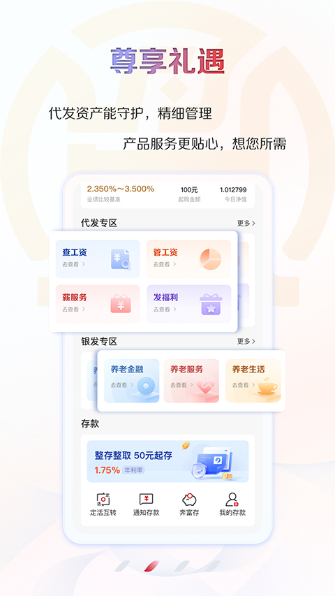江苏农信(江苏农商行)官方版截图0