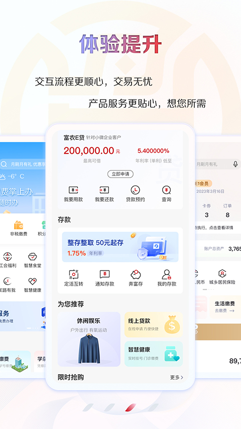 江苏农信(江苏农商行)官方版截图1