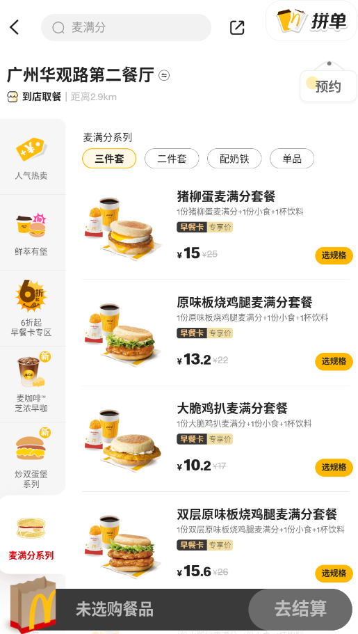 麦当劳pro官方app截图0