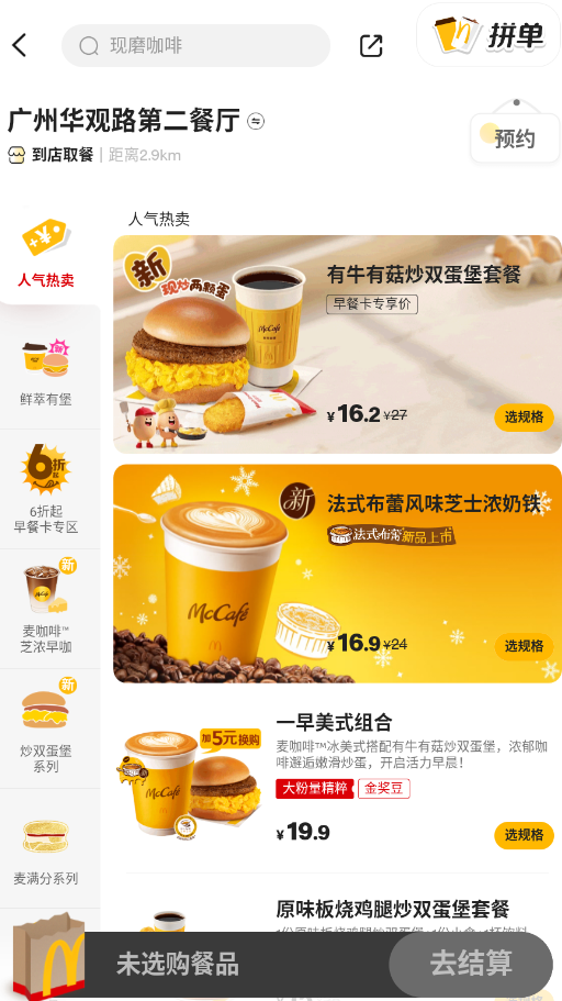 麦当劳pro官方app截图2