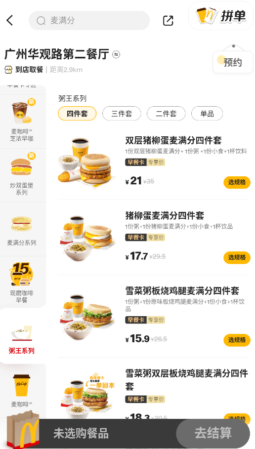 麦当劳pro官方app截图3