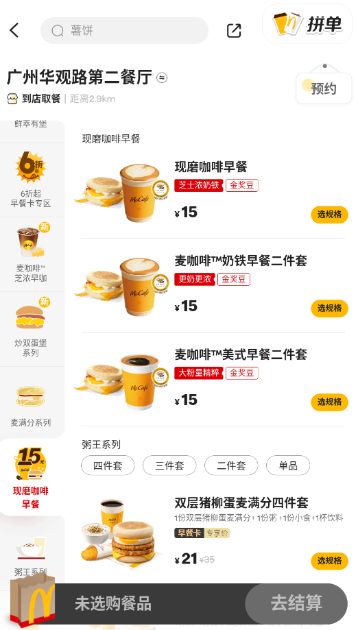 麦当劳pro官方app截图1