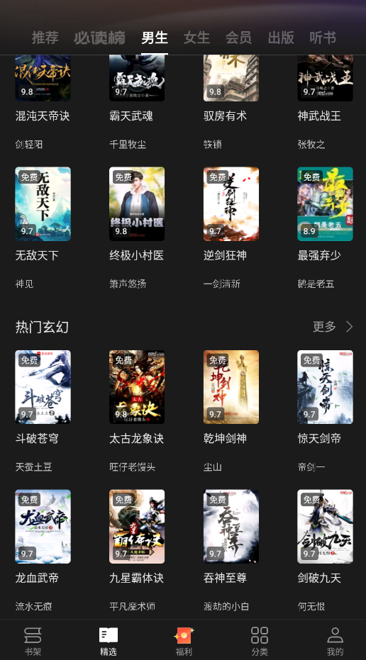 广东欢太书城安装包截图3