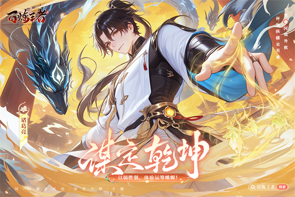 百炼王者手游官方版截图1