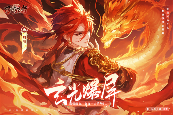 百炼王者手游官方版截图0