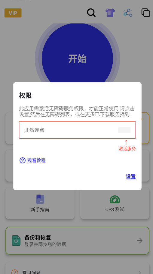 北然连点器app手机版截图2