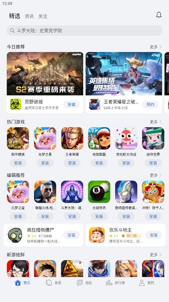 荣耀小游戏app安装包截图2