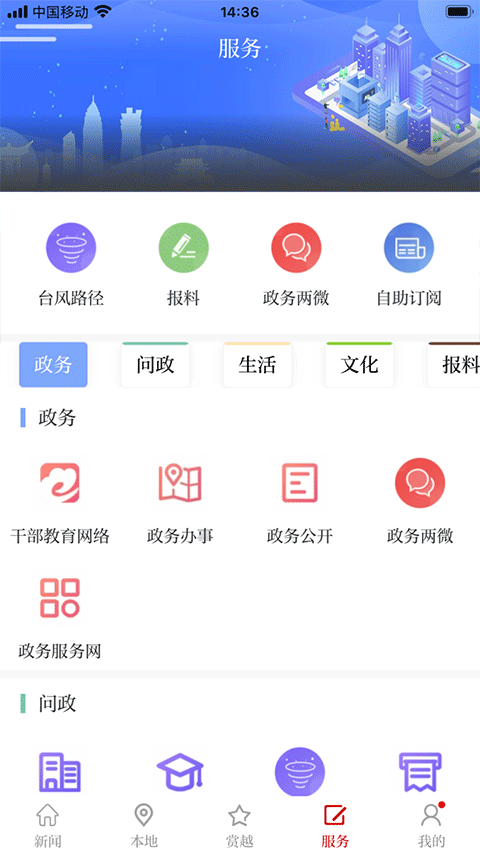 越牛新闻app官方版截图0