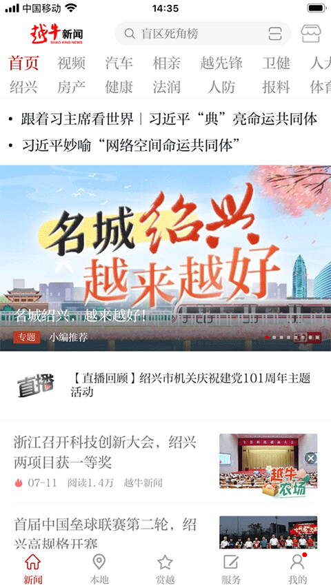 越牛新闻app官方版截图3