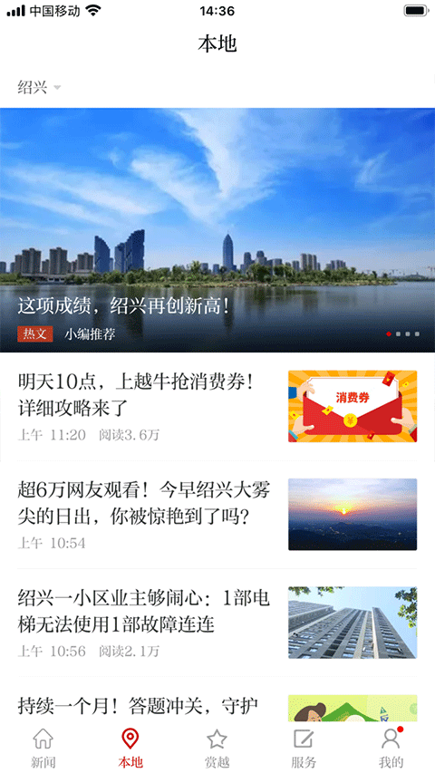 越牛新闻app官方版截图2