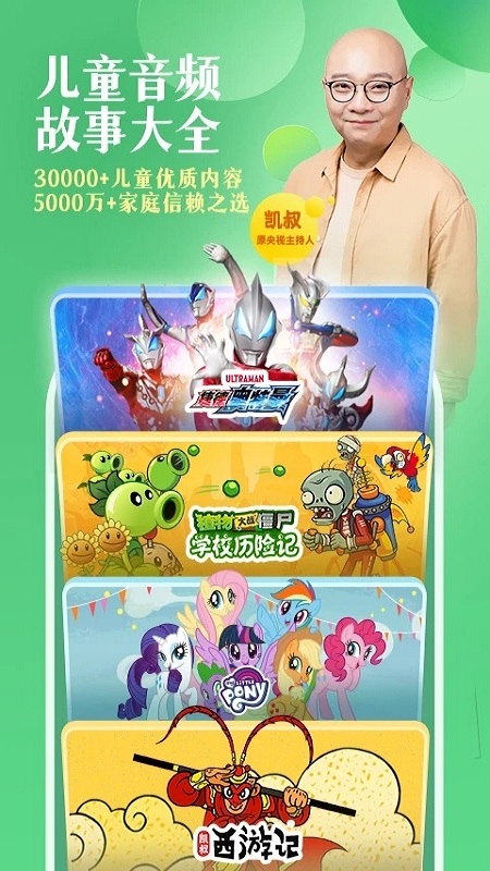 凯叔讲故事app全部免费听截图1