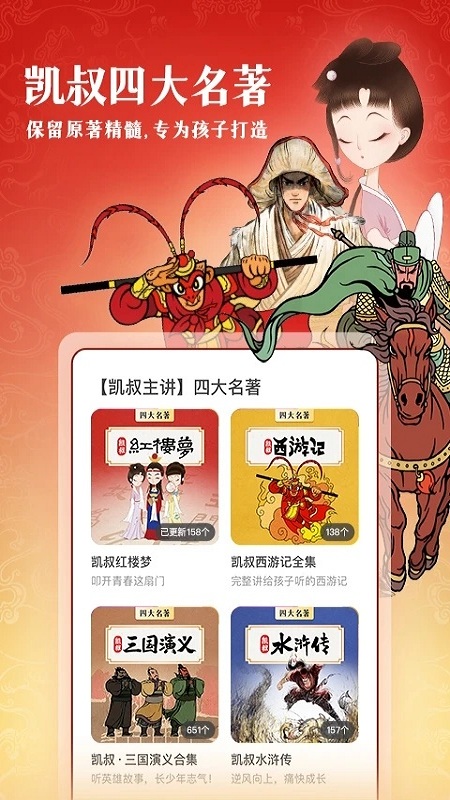 凯叔讲故事app全部免费听截图3