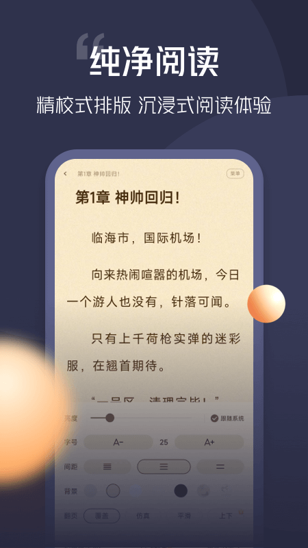 青橙小说app官方下载截图0