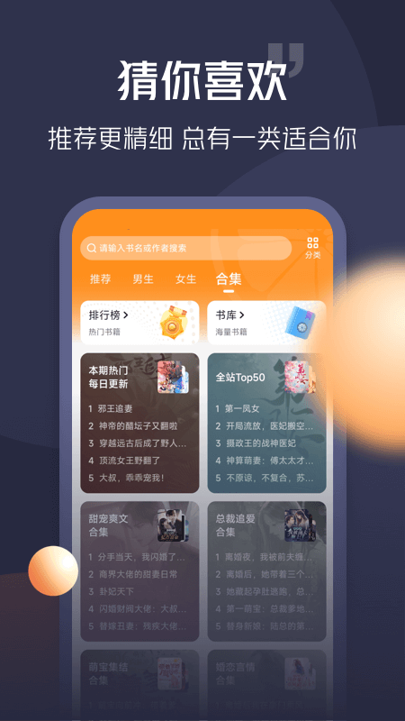 青橙小说app官方下载截图3