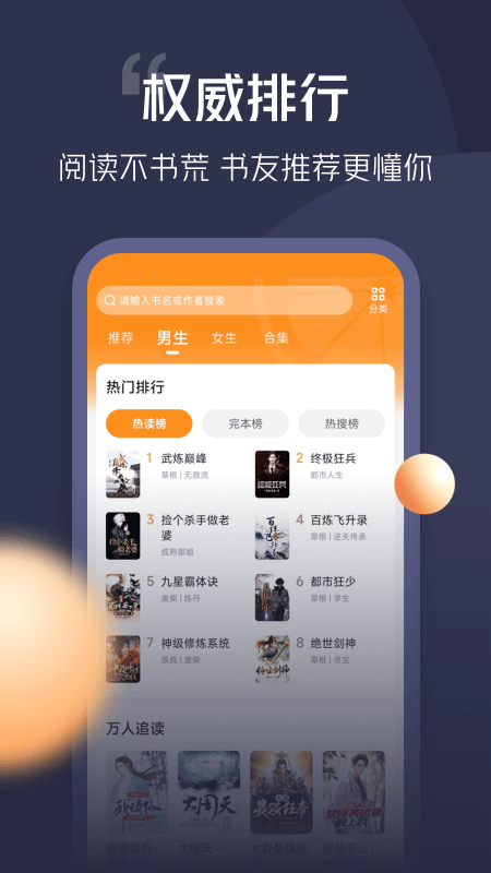 青橙小说app官方下载截图1