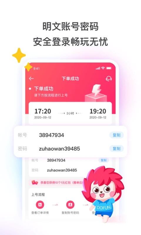 租号玩app最新版本截图1