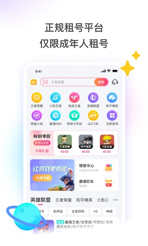 租号玩app最新版本截图3
