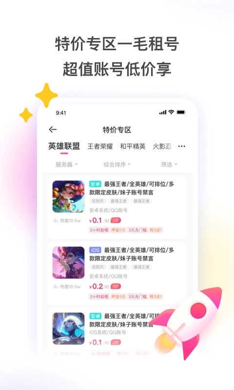 租号玩app最新版本截图0