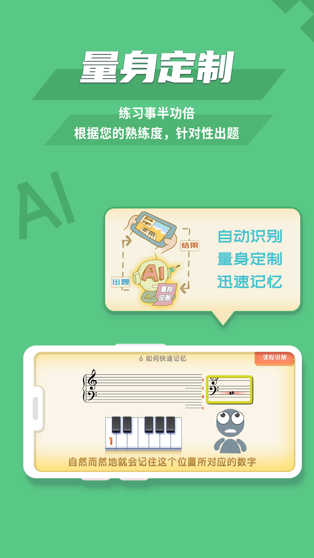 趣乐识谱app官方版截图1