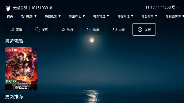 无意tv网络电视app免费版截图0