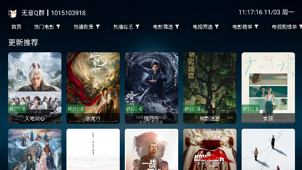 无意tv网络电视app免费版截图1